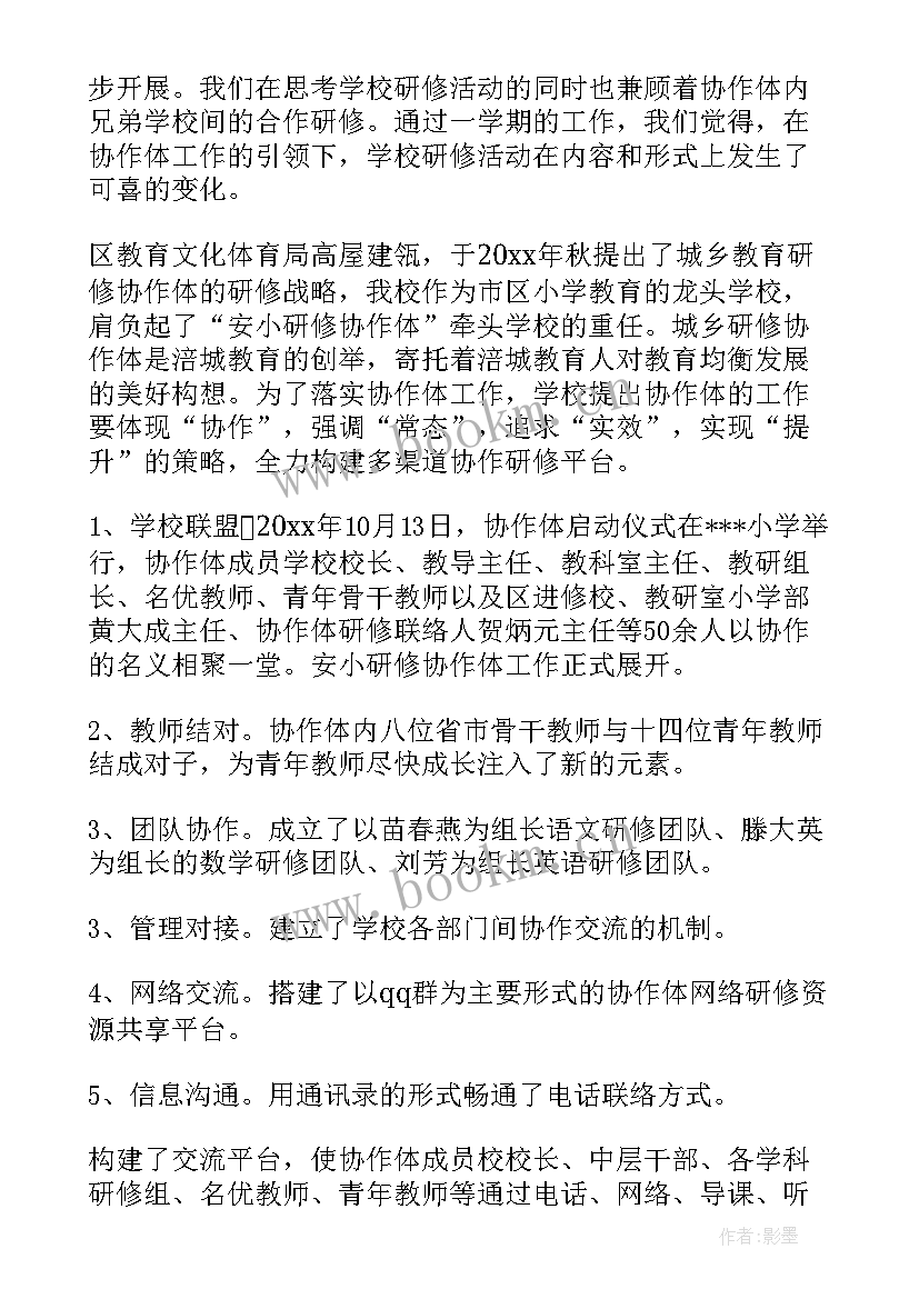 2023年教育研修工作总结报告 研修工作总结(通用5篇)