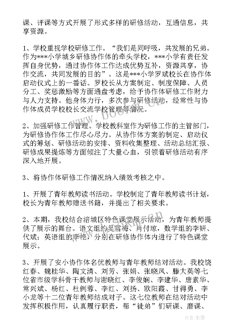 2023年教育研修工作总结报告 研修工作总结(通用5篇)