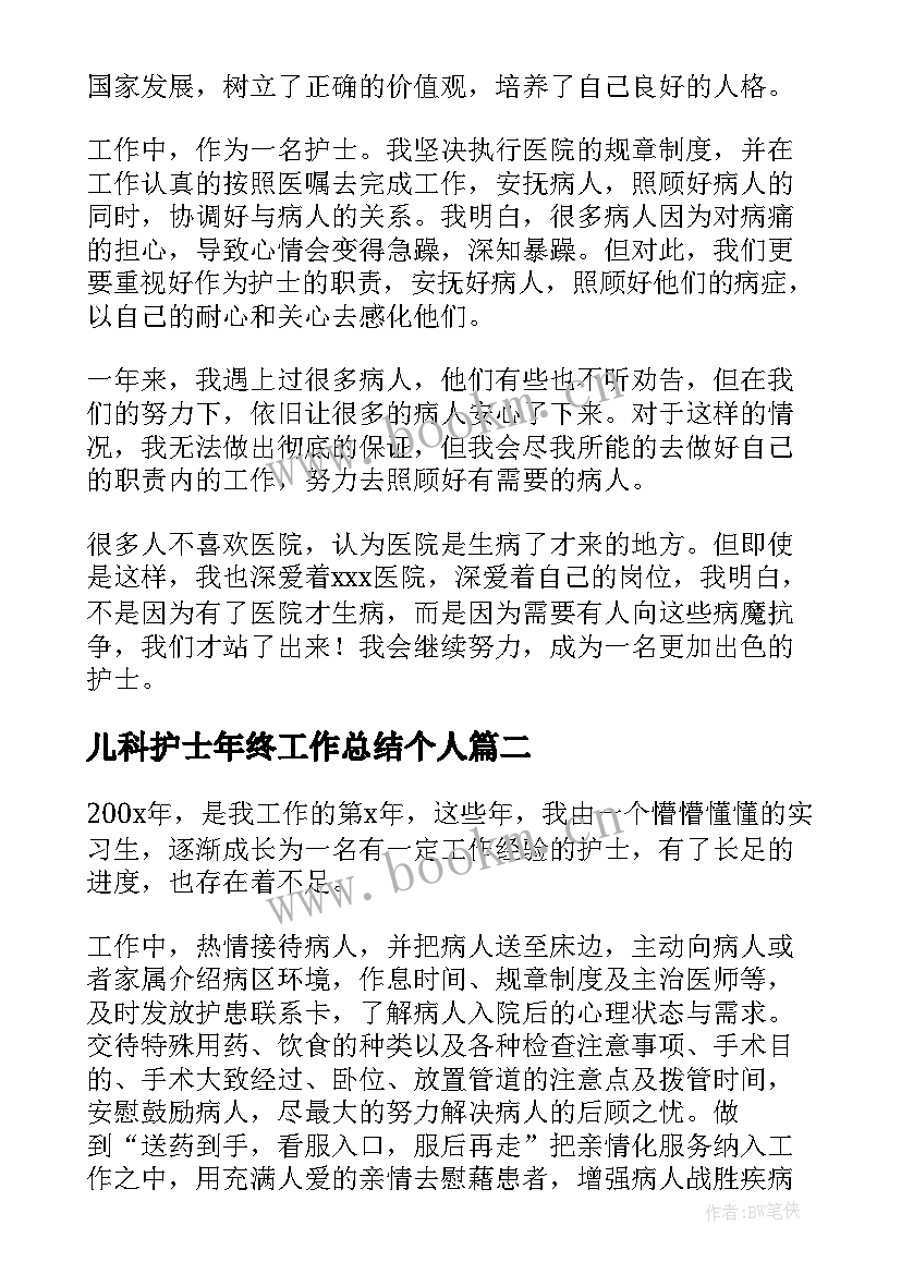 2023年儿科护士年终工作总结个人(汇总5篇)