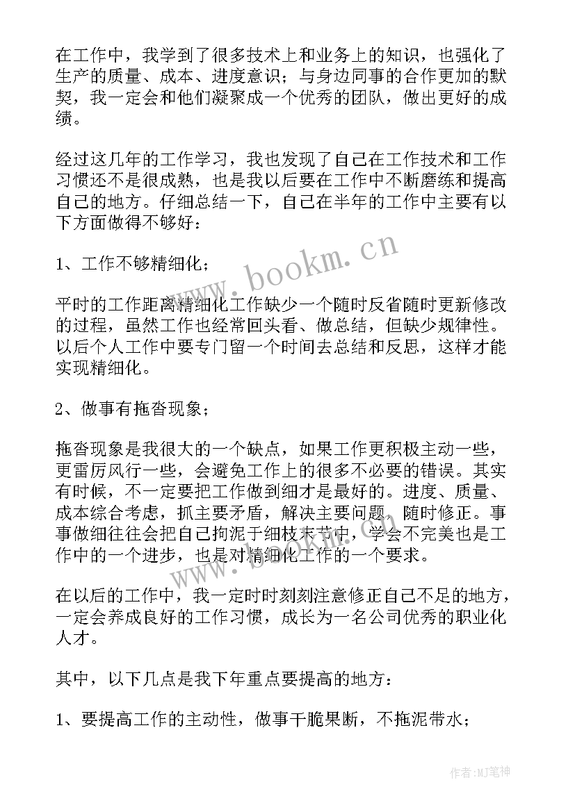 最新工程中的个人工作总结 工程个人工作总结(通用10篇)