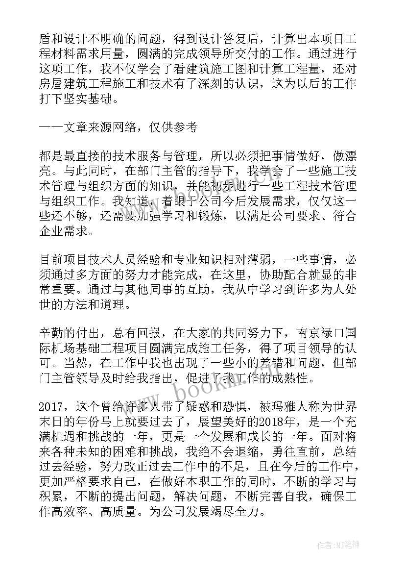 最新工程中的个人工作总结 工程个人工作总结(通用10篇)