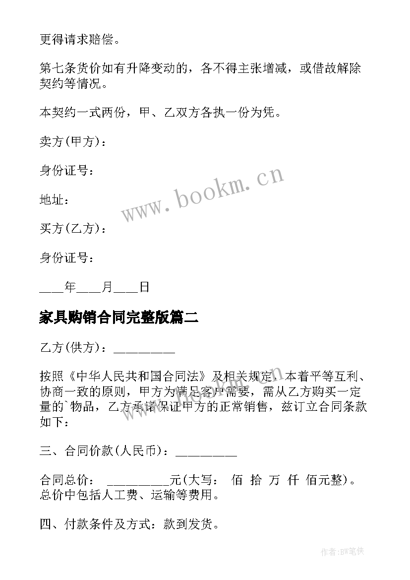 最新家具购销合同完整版(通用7篇)