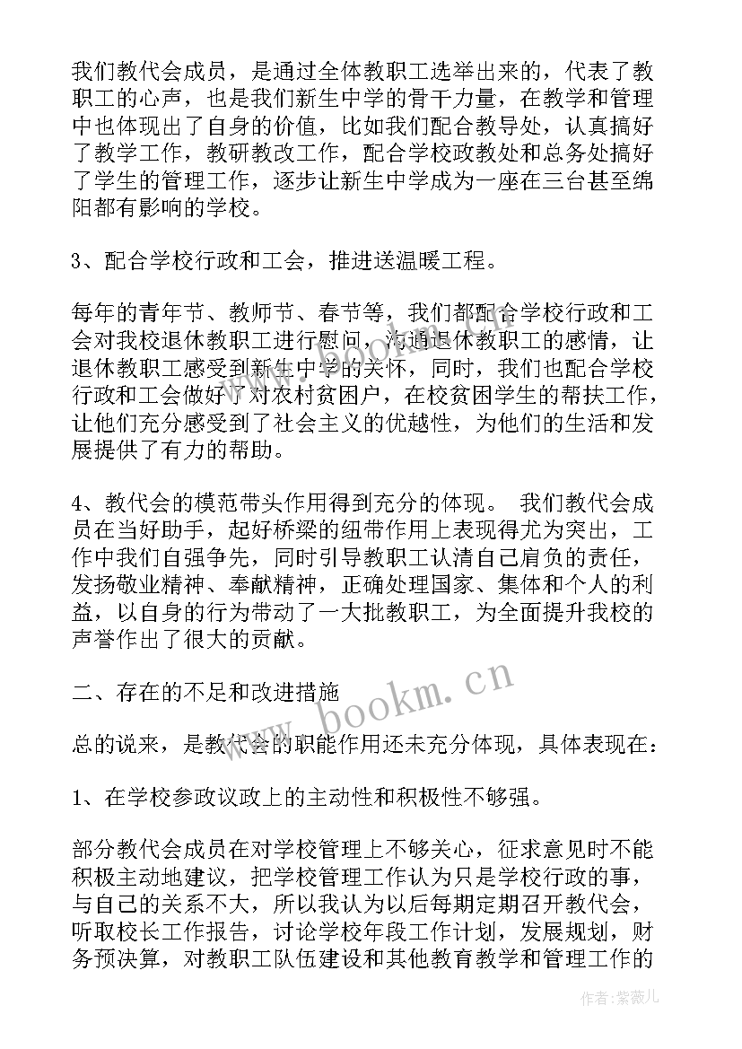 教代会专题工作总结报告(大全5篇)