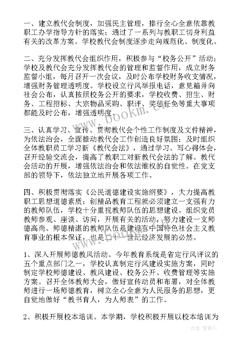 教代会专题工作总结报告(大全5篇)