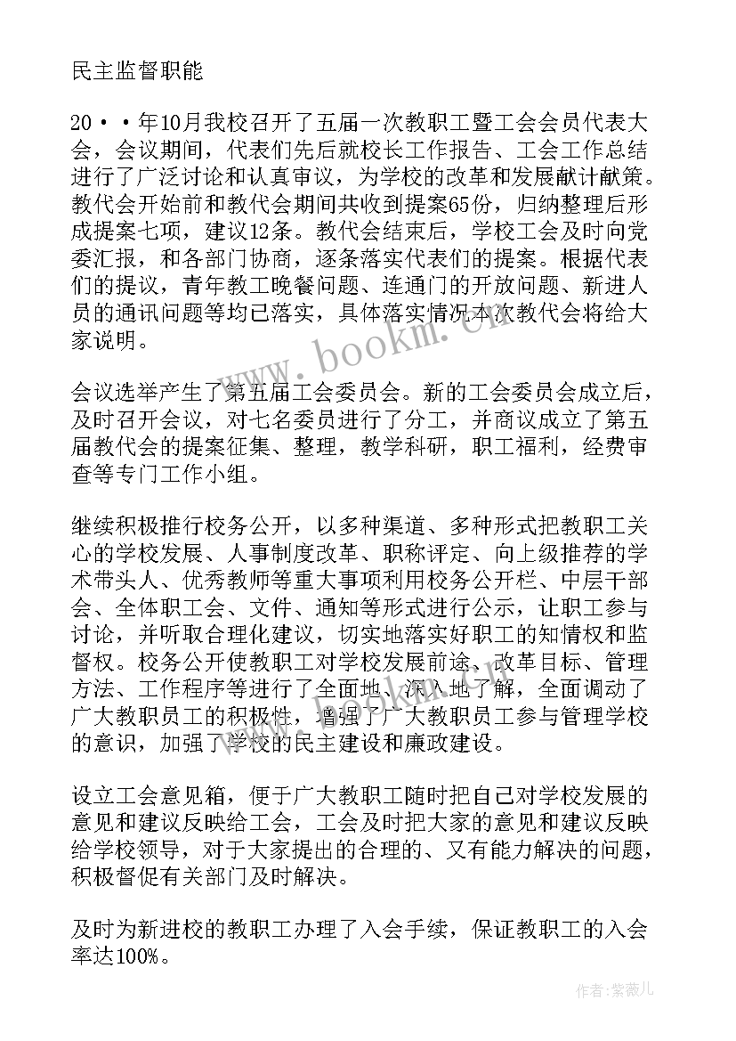 教代会专题工作总结报告(大全5篇)