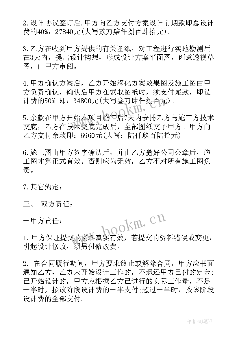 软装设计合同 设计合同下载优选(优质10篇)