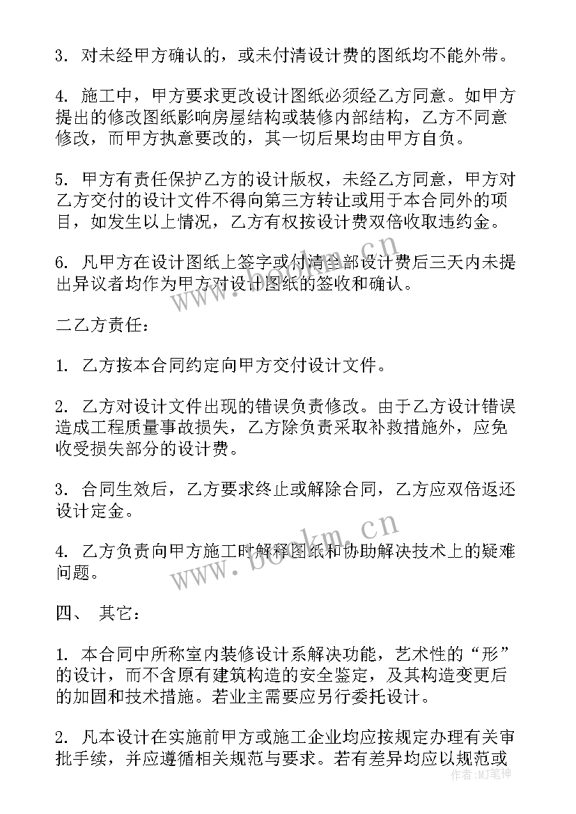 软装设计合同 设计合同下载优选(优质10篇)