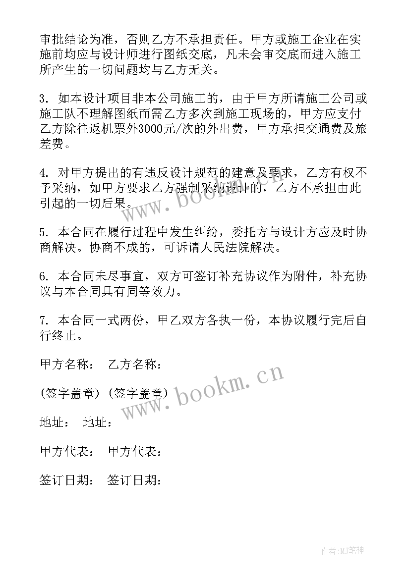 软装设计合同 设计合同下载优选(优质10篇)