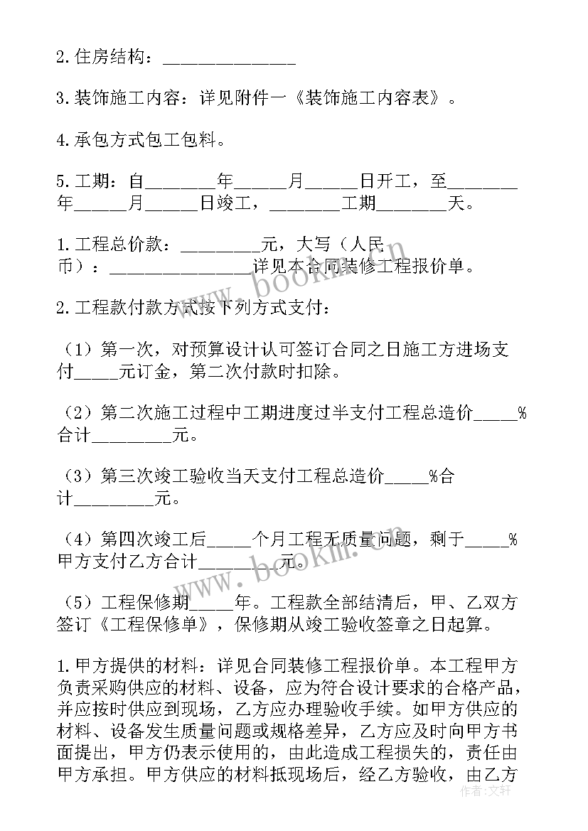 2023年个人房屋装修合同协议书 个人房屋装修合同(模板8篇)