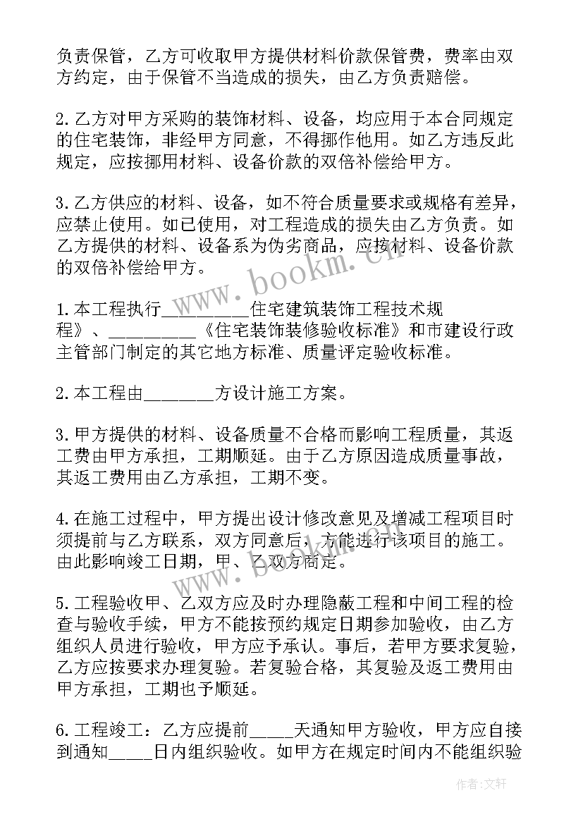 2023年个人房屋装修合同协议书 个人房屋装修合同(模板8篇)