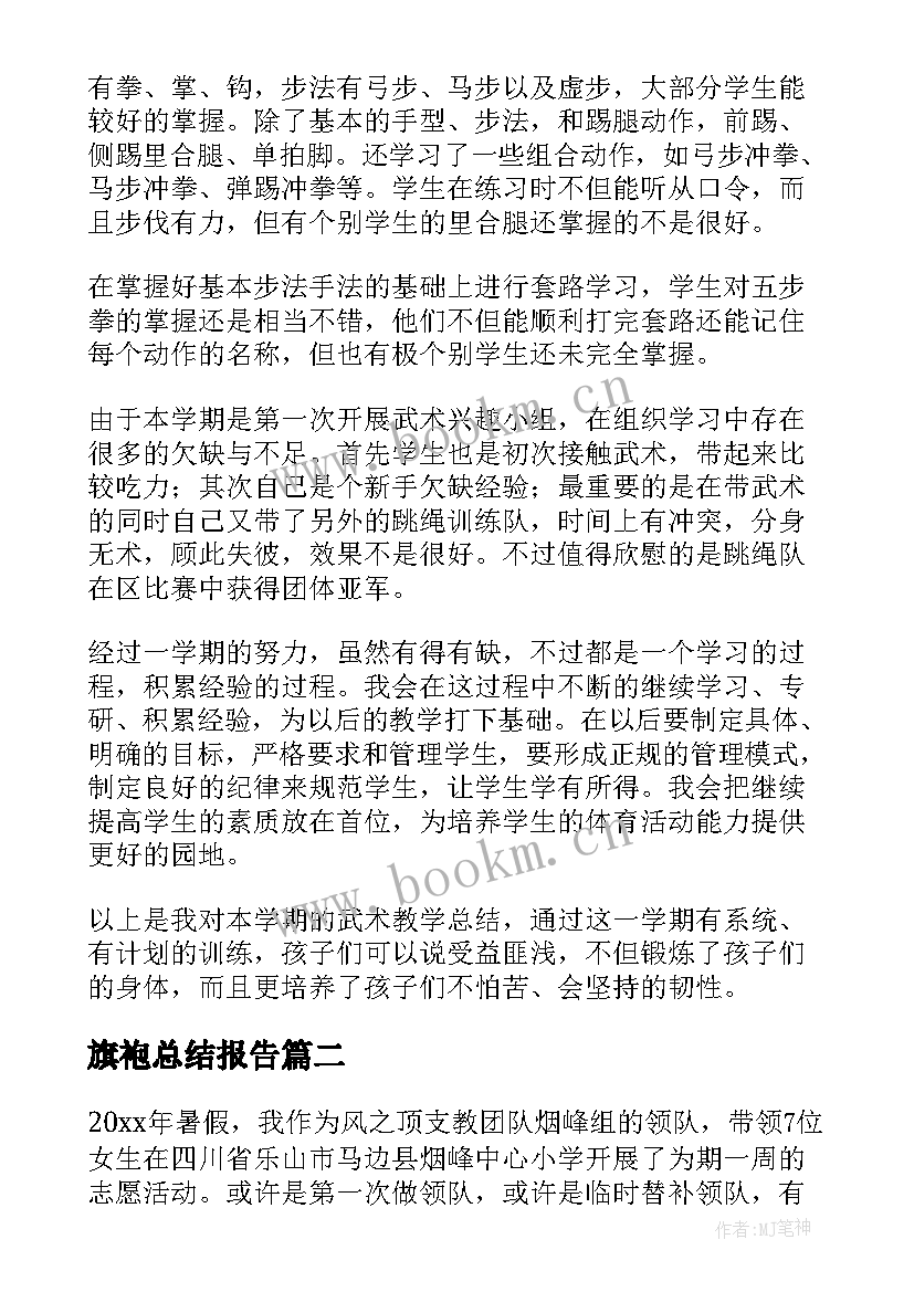 旗袍总结报告 小组的工作总结(模板8篇)