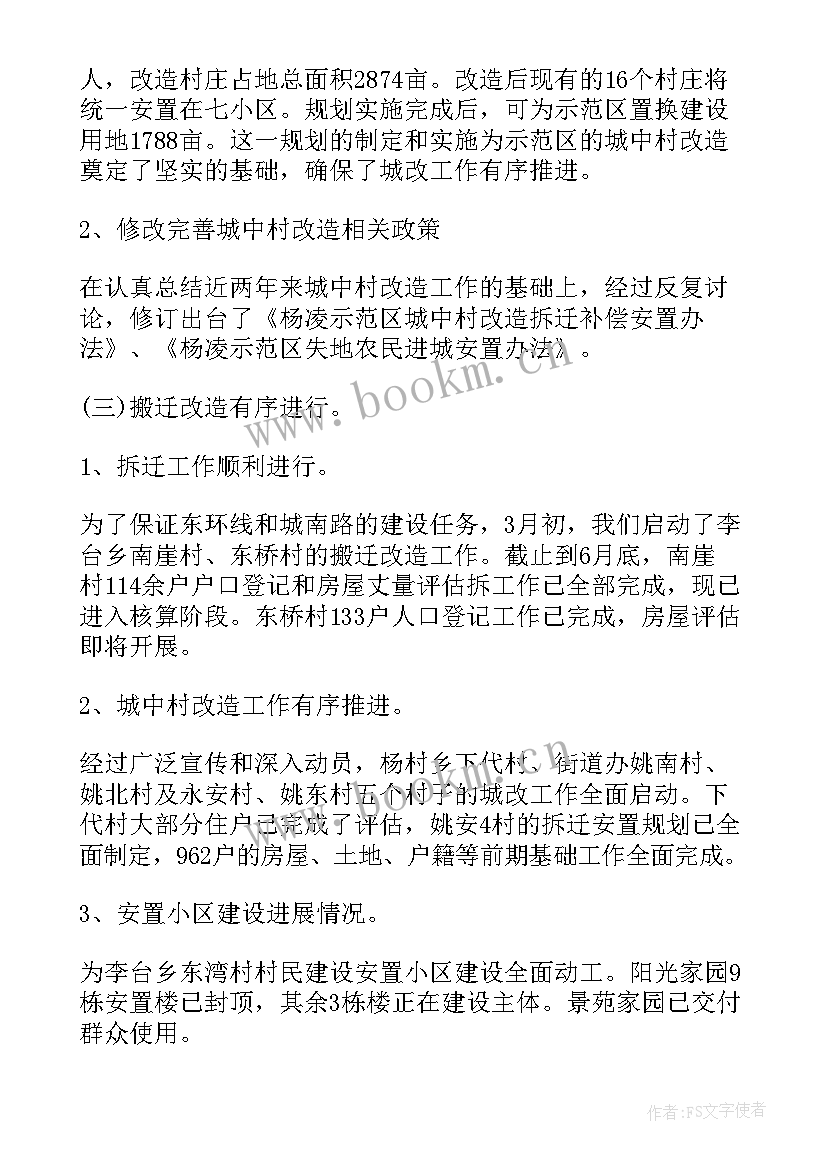 2023年商水拆迁工作总结(模板8篇)