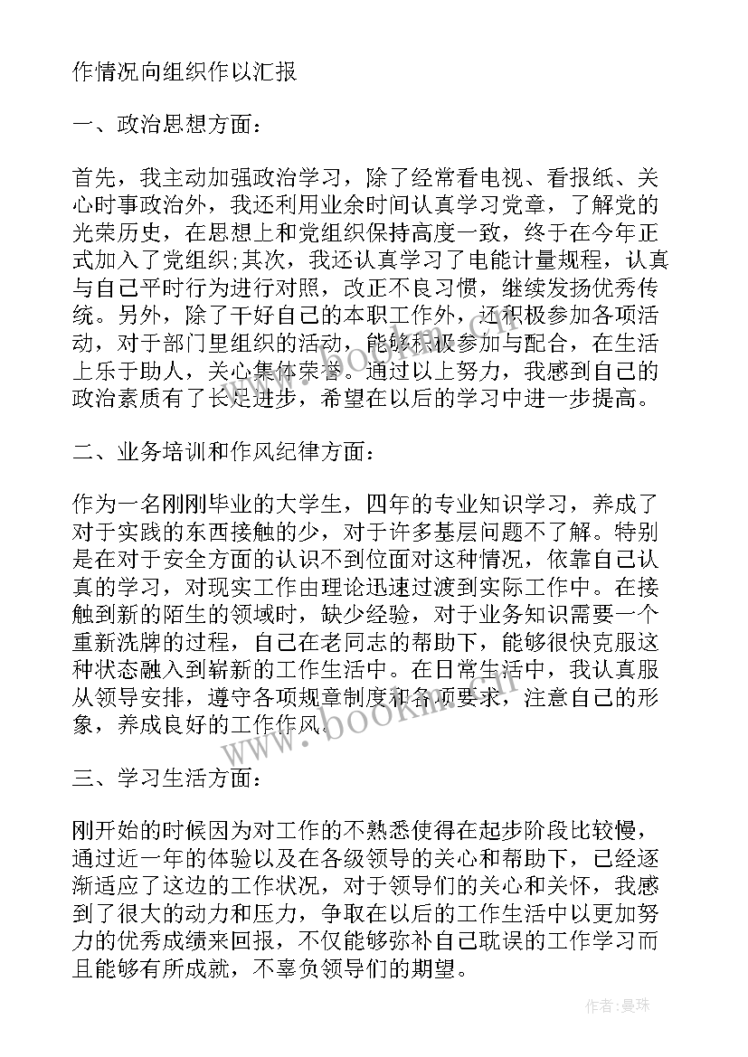 2023年个人思想汇报员工(汇总8篇)