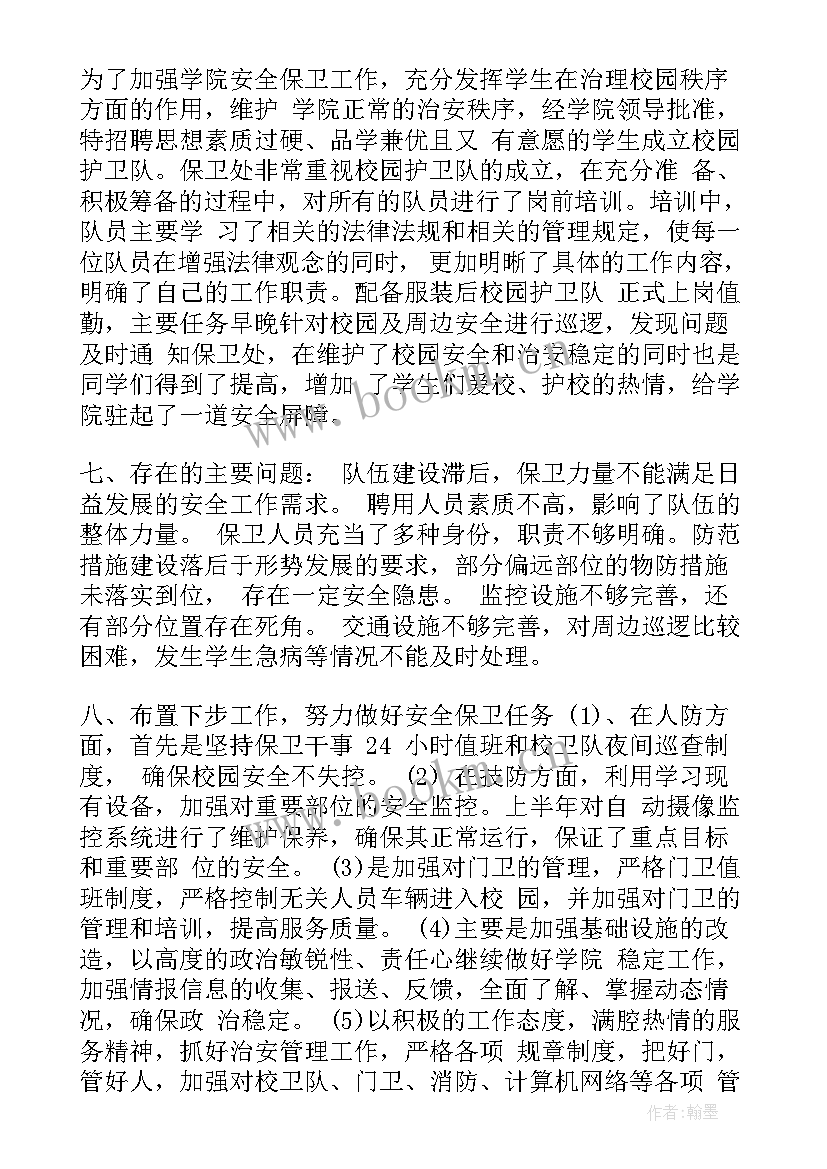 最新安保工作年度总结(大全6篇)