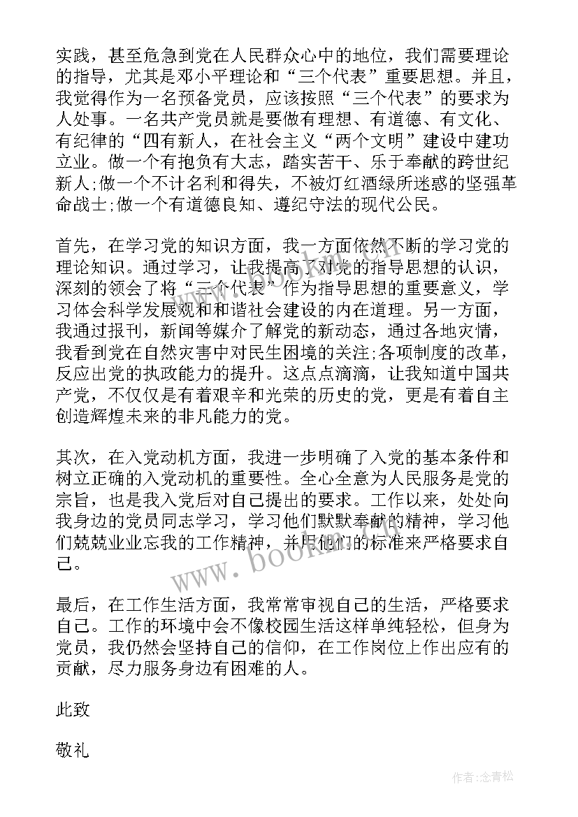 最新学四史思想汇报(实用8篇)