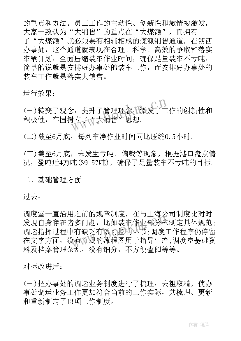 草原管理存在的问题 管理工作总结(精选7篇)