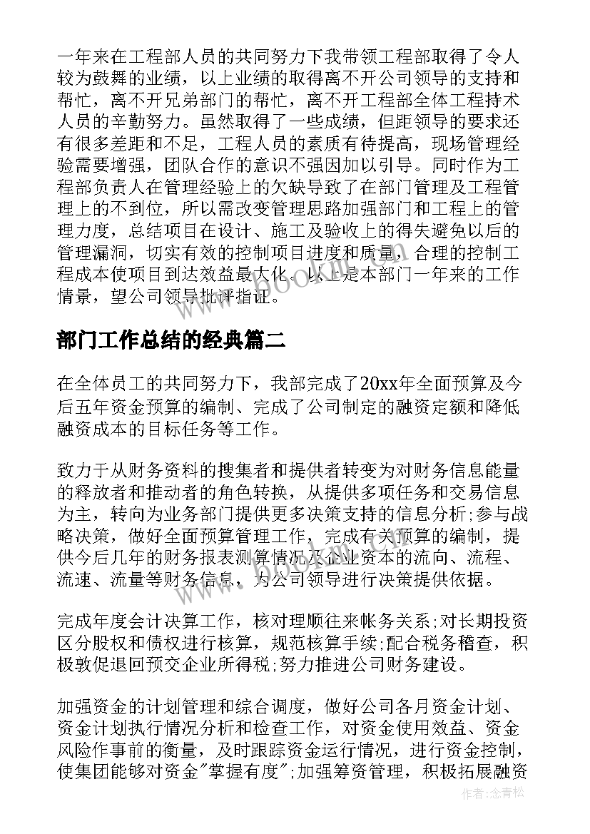 部门工作总结的经典 部门工作总结(精选8篇)