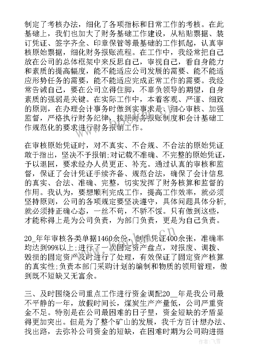 财务月度工作总结 财务员工个人工作总结(实用6篇)