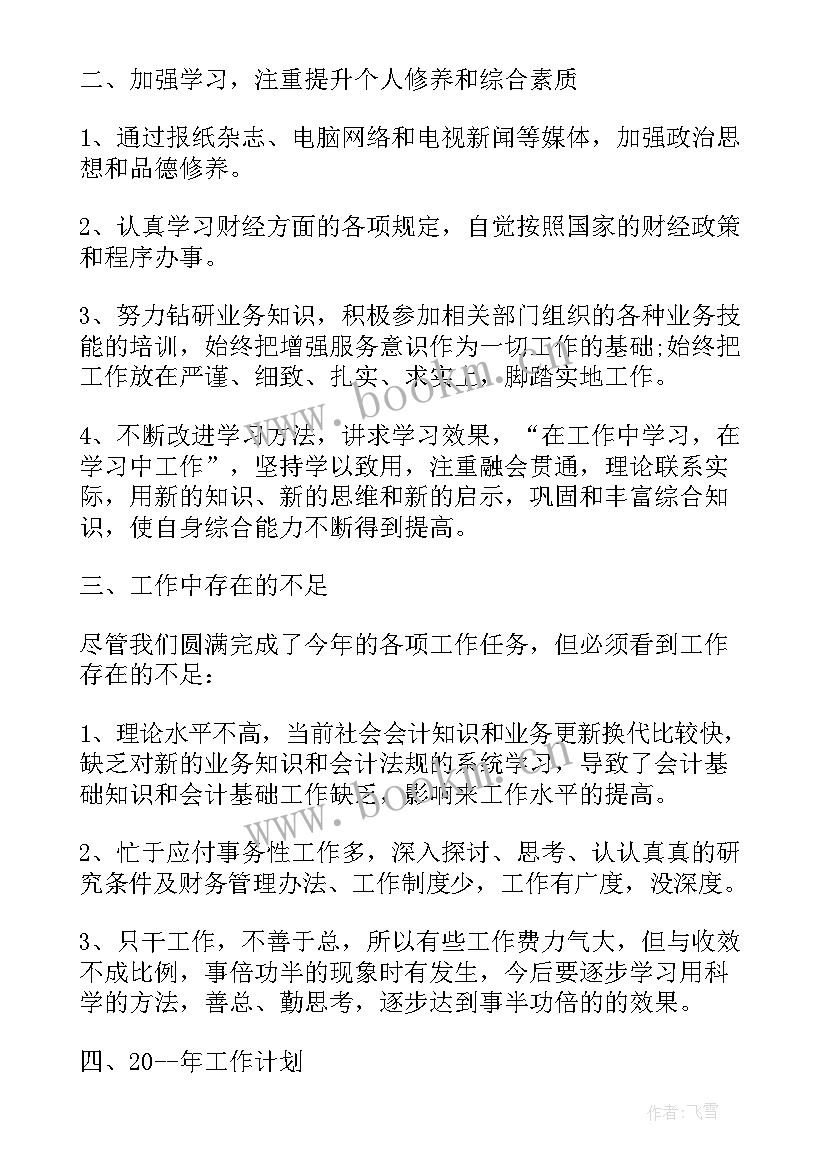 财务月度工作总结 财务员工个人工作总结(实用6篇)