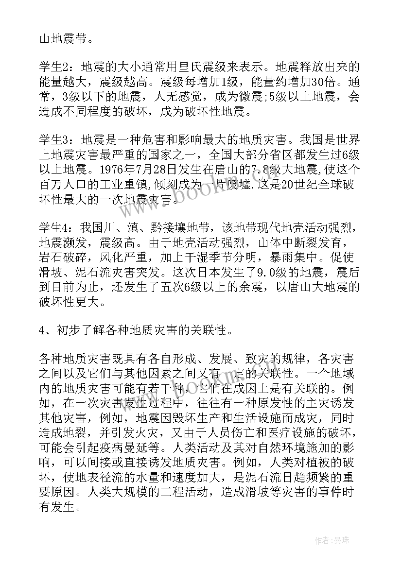 最新防震班会的简报 防震安全班会教案(大全9篇)