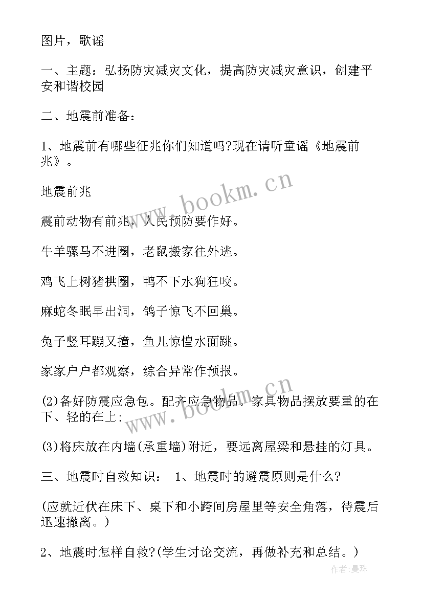 最新防震班会的简报 防震安全班会教案(大全9篇)