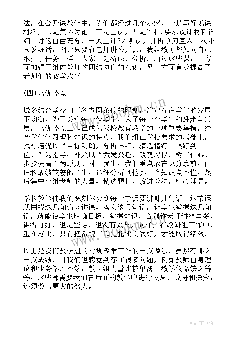 理化实验室工作总结 理化生教研组工作总结(实用6篇)