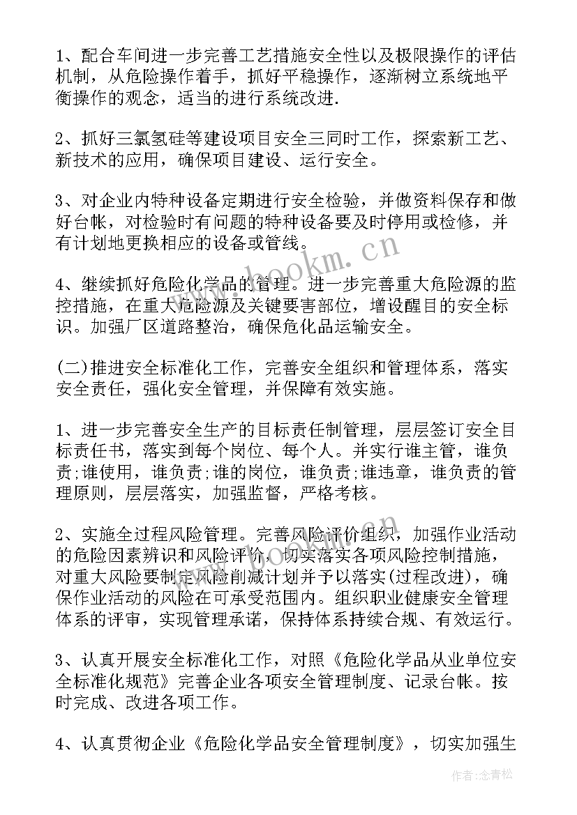 2023年安全生产目标工作计划 安全生产工作计划(实用5篇)