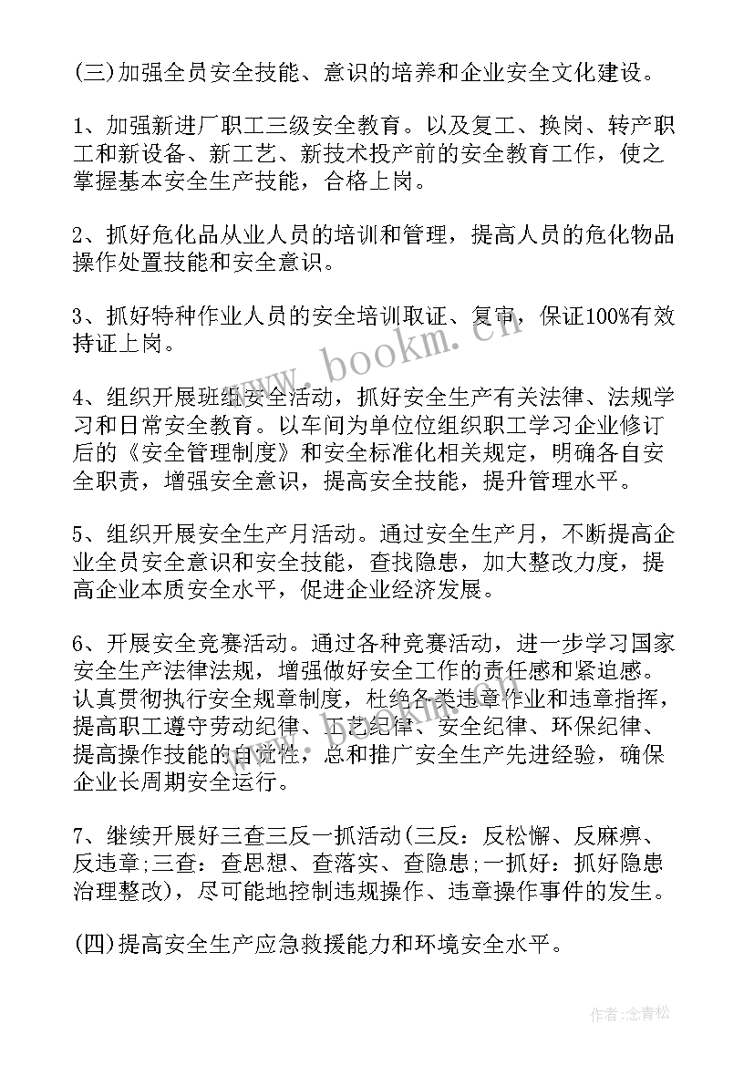 2023年安全生产目标工作计划 安全生产工作计划(实用5篇)