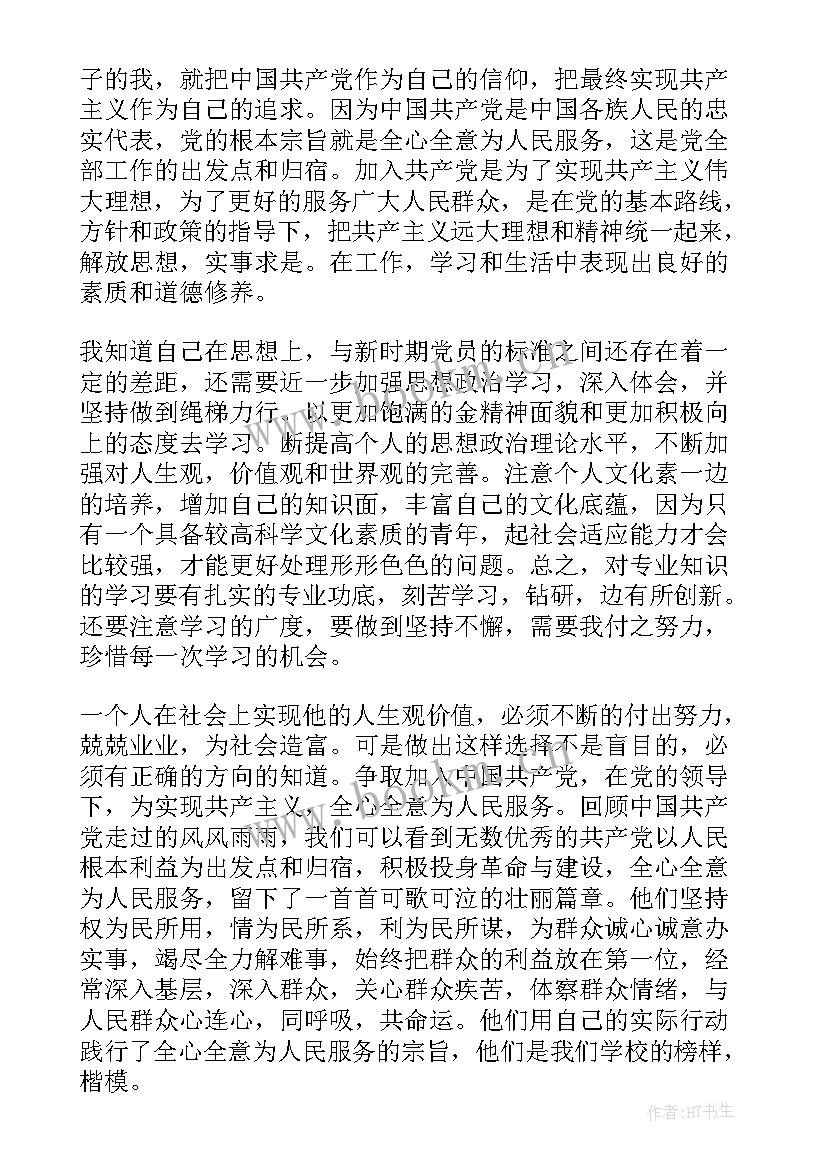 最新入党需要写几份思想汇报 入党思想汇报(实用6篇)