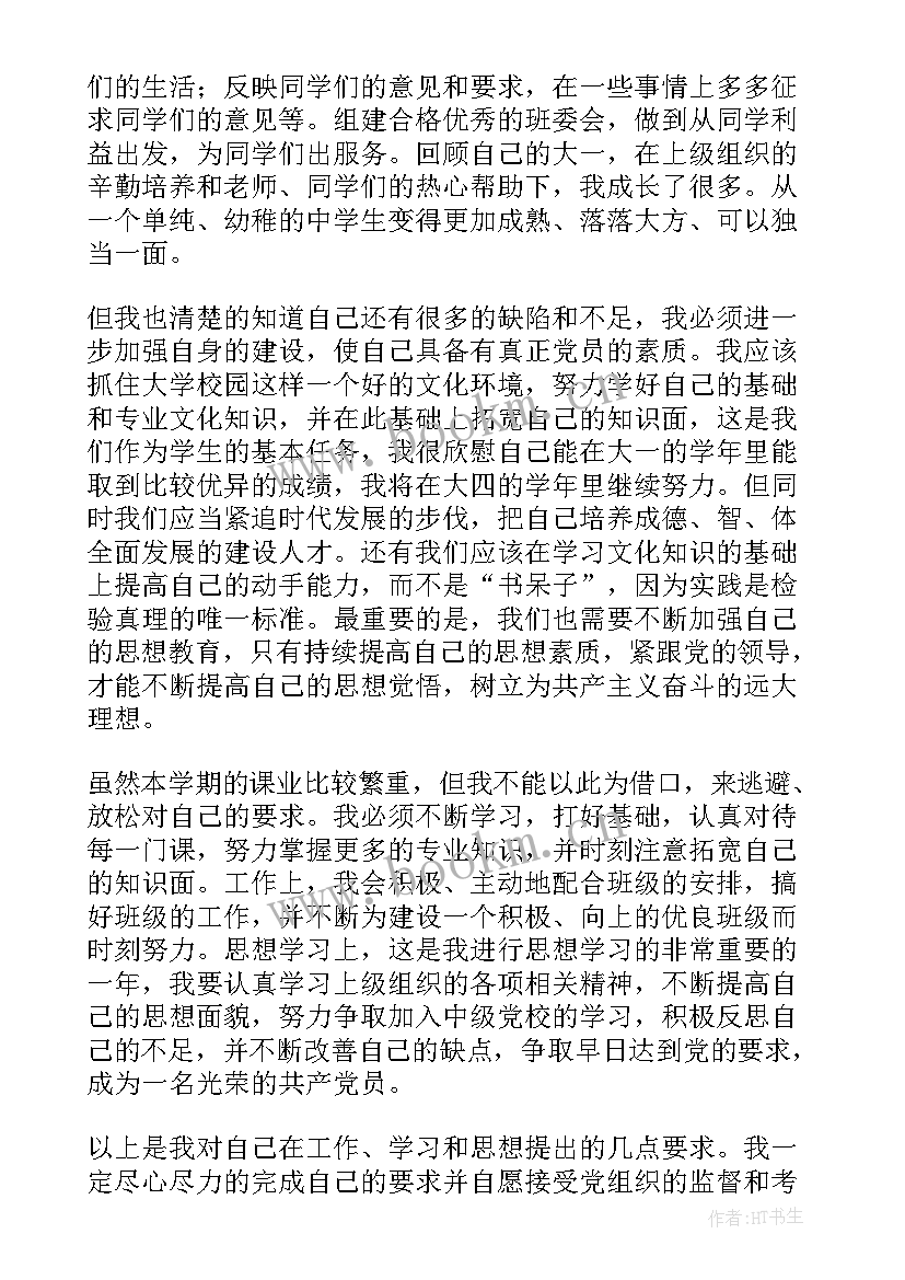 最新入党需要写几份思想汇报 入党思想汇报(实用6篇)