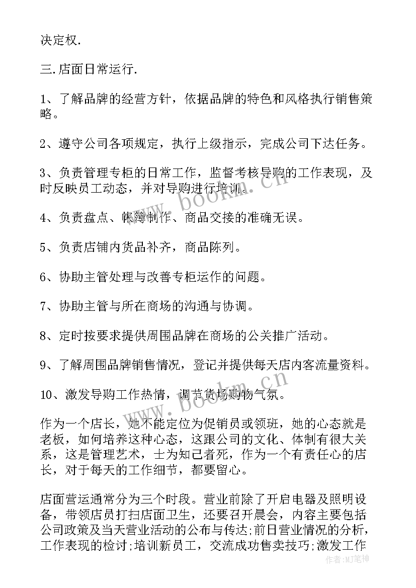 最新药店店长工作计划表 药店店长工作计划店长日志(优质5篇)