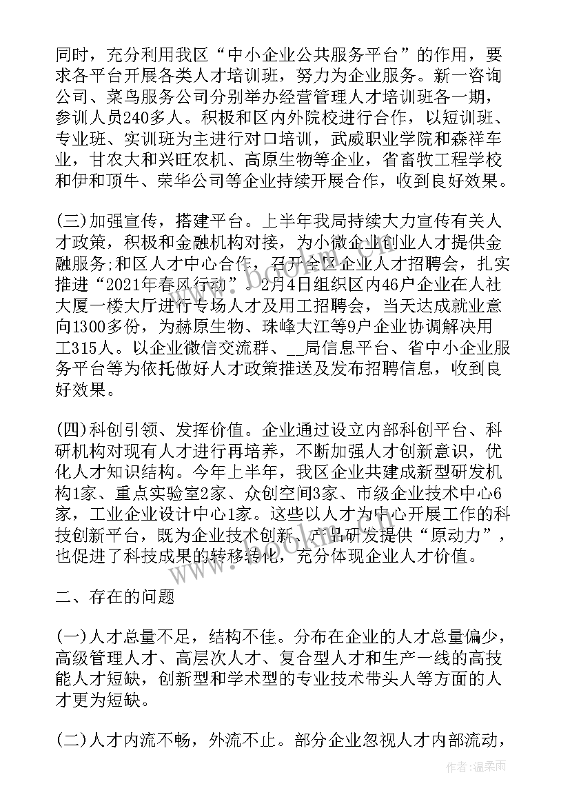 最新人才工作半年总结 上半年人才工作总结(实用5篇)