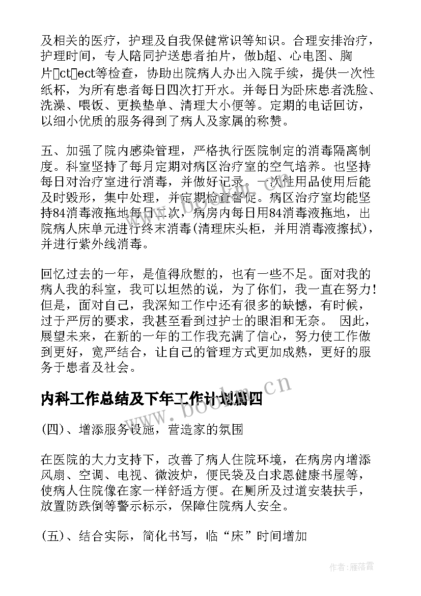 最新内科工作总结及下年工作计划(模板7篇)