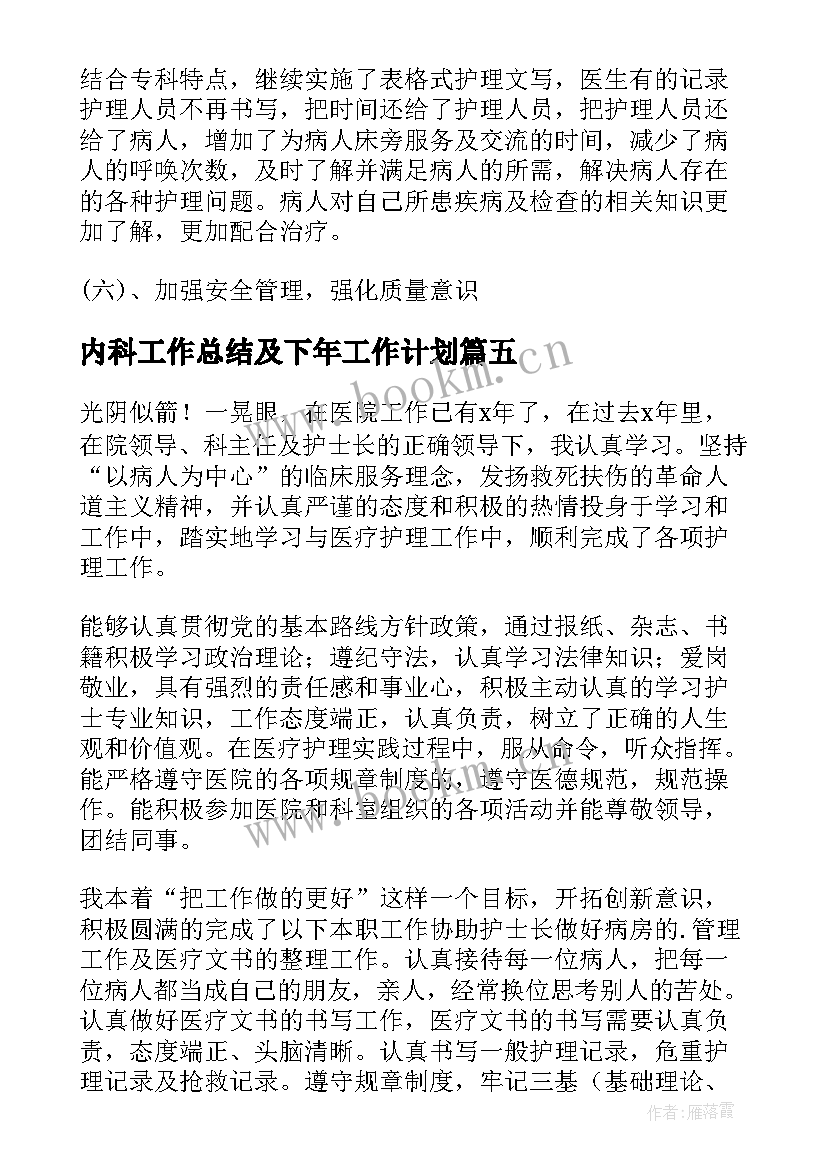 最新内科工作总结及下年工作计划(模板7篇)