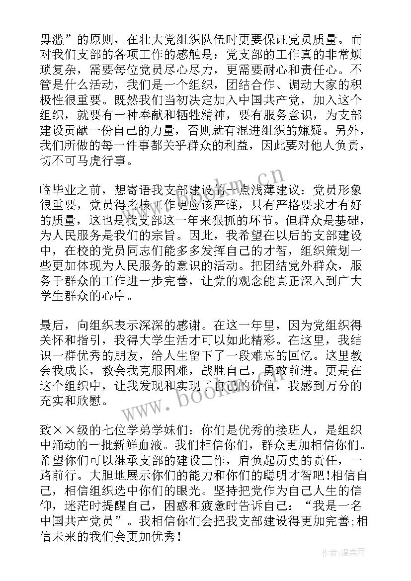 党员近期思想汇报(大全5篇)