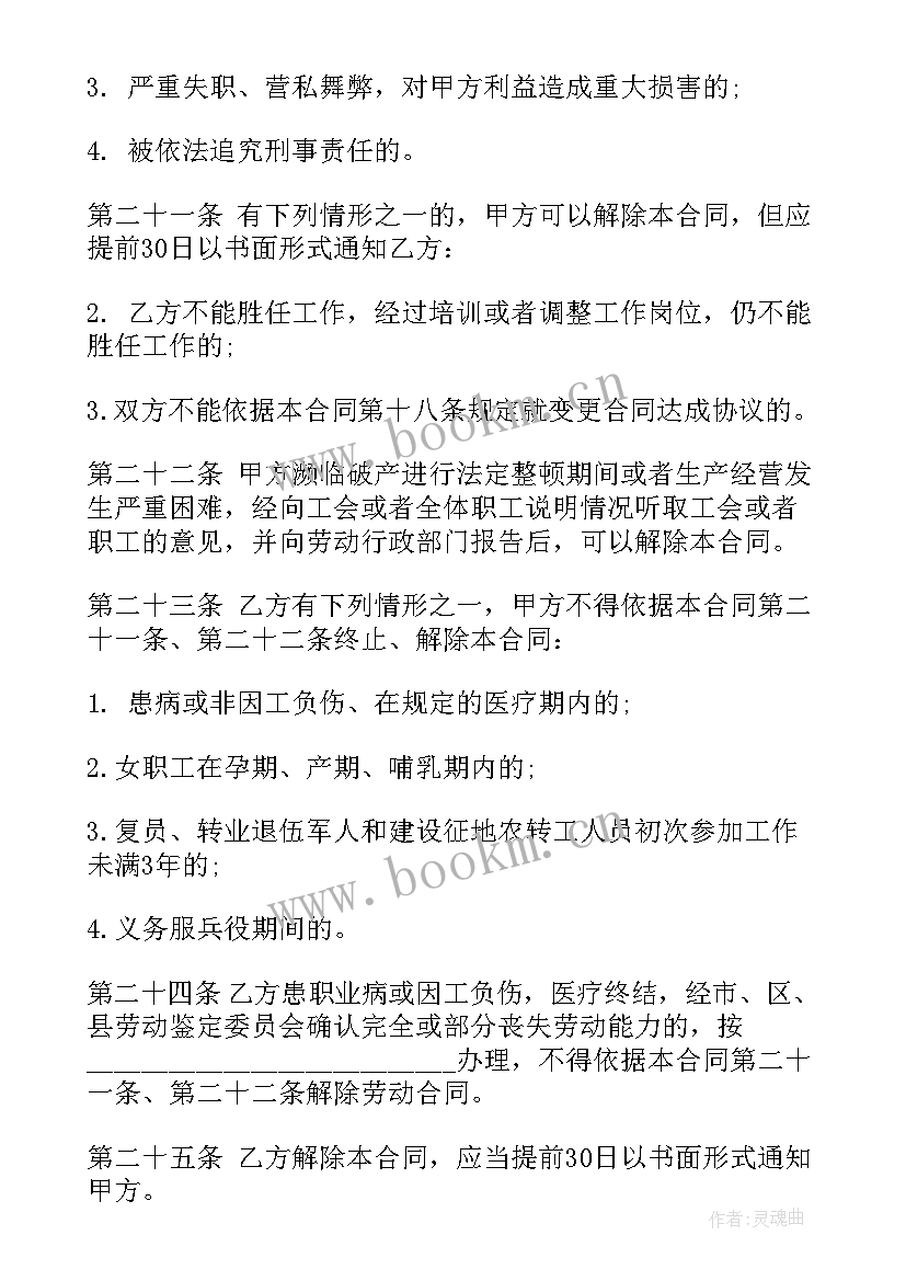 2023年跟医院签合同要注意(精选5篇)