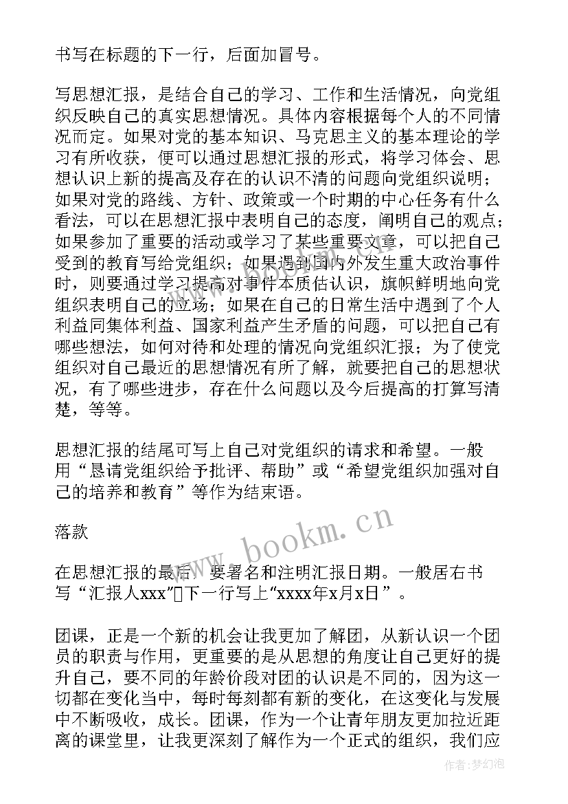 2023年思想汇报的理论基础(模板7篇)