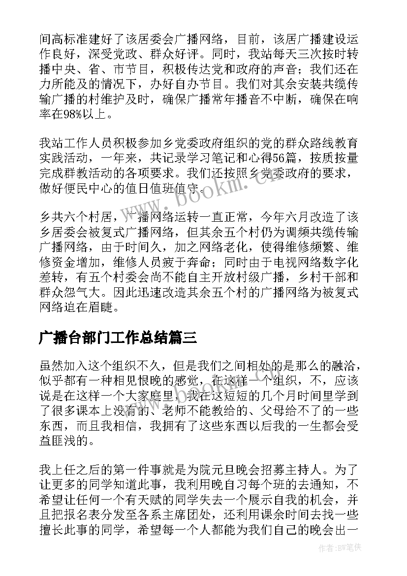 广播台部门工作总结 广播台工作总结(大全5篇)