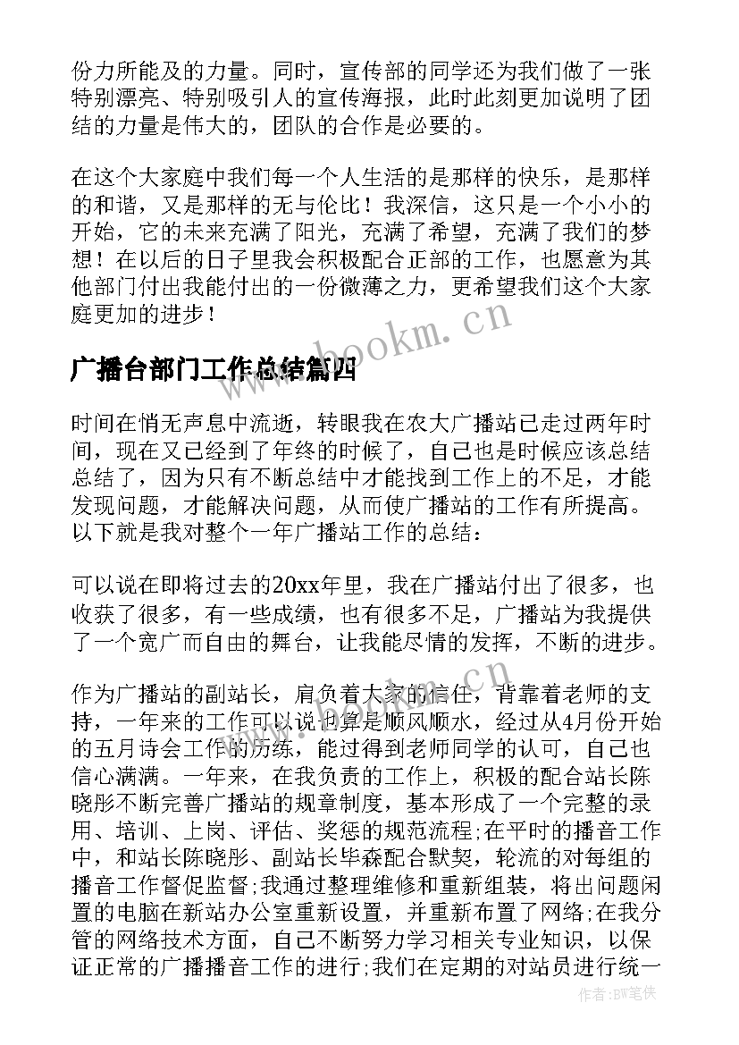 广播台部门工作总结 广播台工作总结(大全5篇)