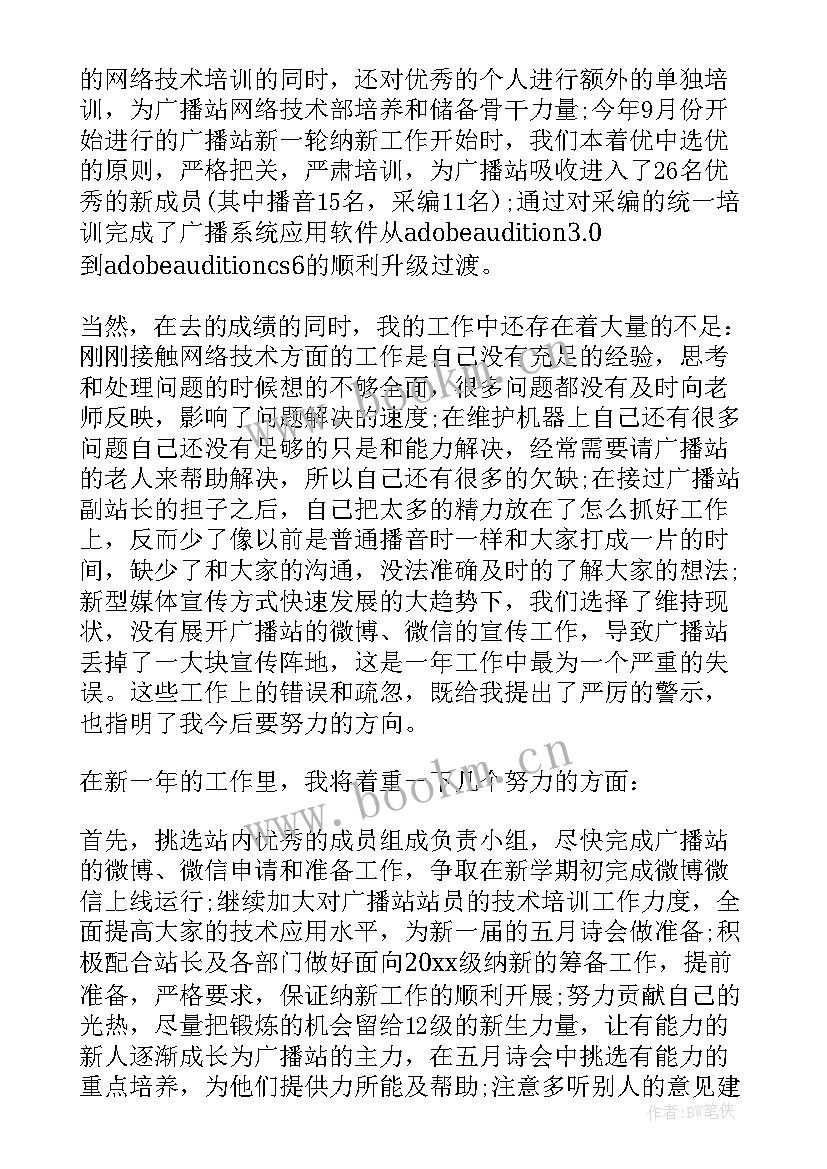 广播台部门工作总结 广播台工作总结(大全5篇)