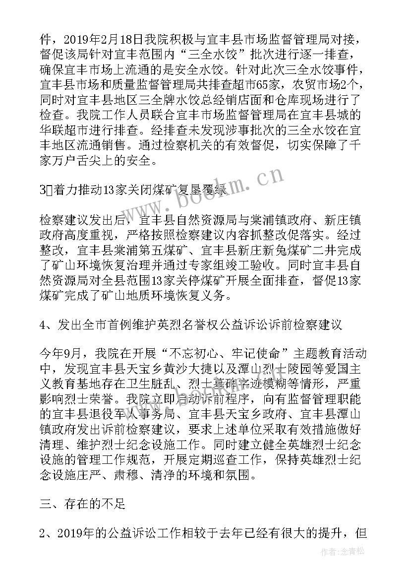 公益诉讼工作汇报 公益诉讼试点工作总结(通用5篇)