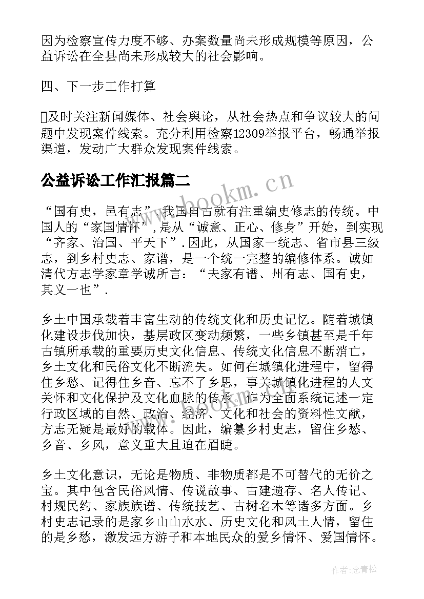 公益诉讼工作汇报 公益诉讼试点工作总结(通用5篇)