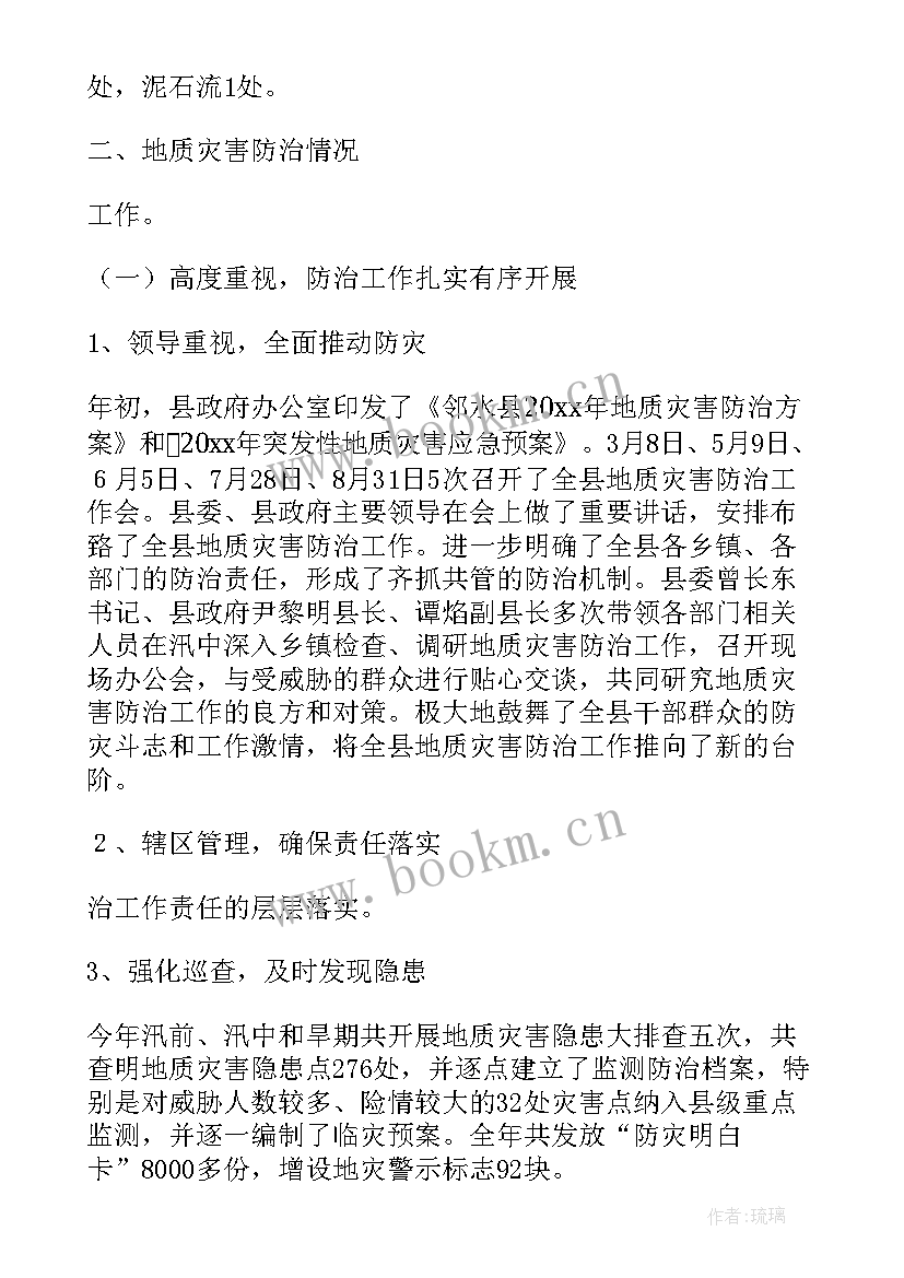 最新地质灾害宣传工作总结(实用5篇)