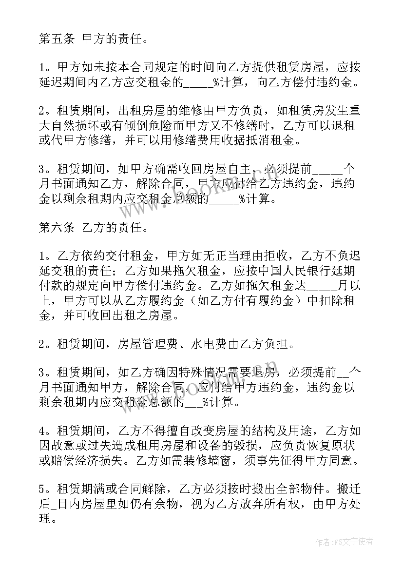 出租房子合同免费(实用8篇)