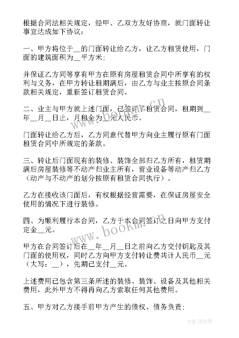 2023年麻将馆店铺转让合同(大全5篇)