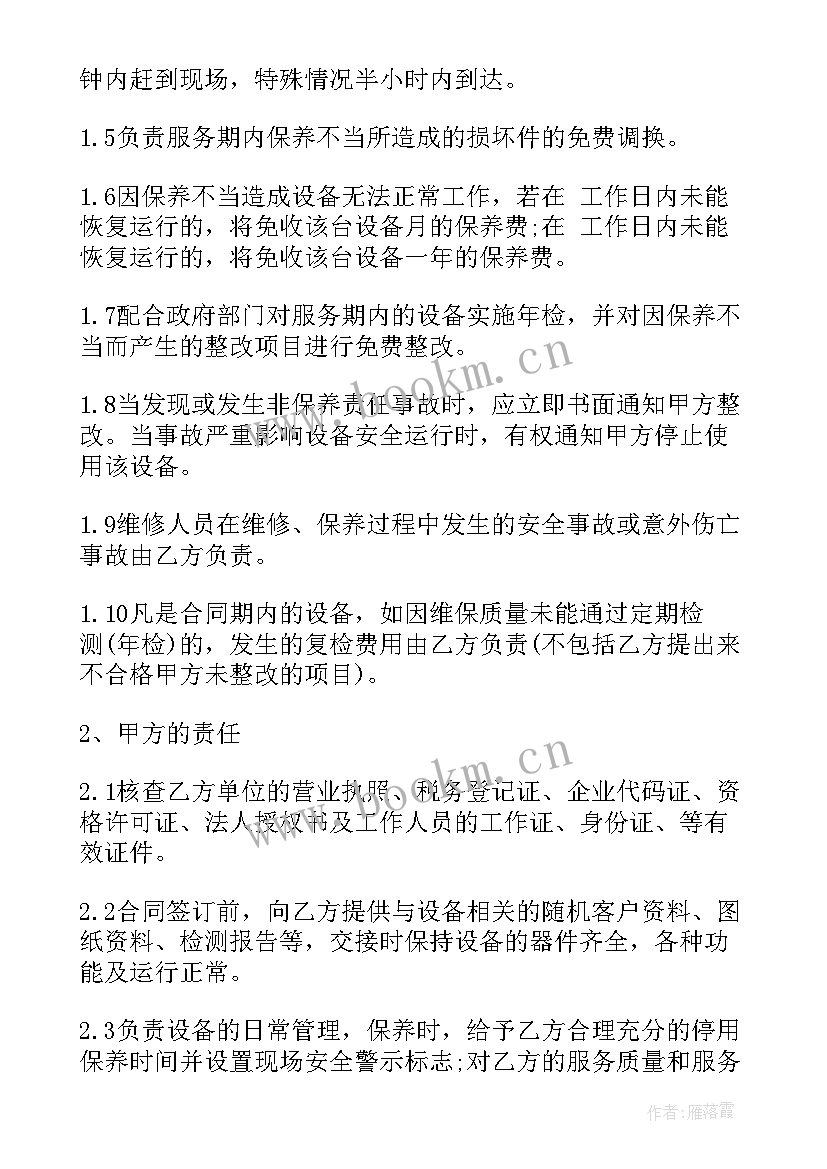 最新车辆维修保养简易合同 起重机械维修保养合同(通用8篇)