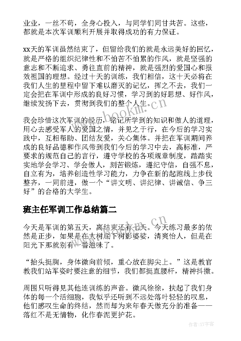 最新班主任军训工作总结 大学生军训工作总结(实用5篇)