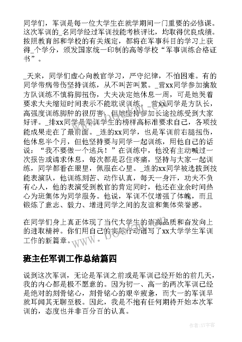 最新班主任军训工作总结 大学生军训工作总结(实用5篇)