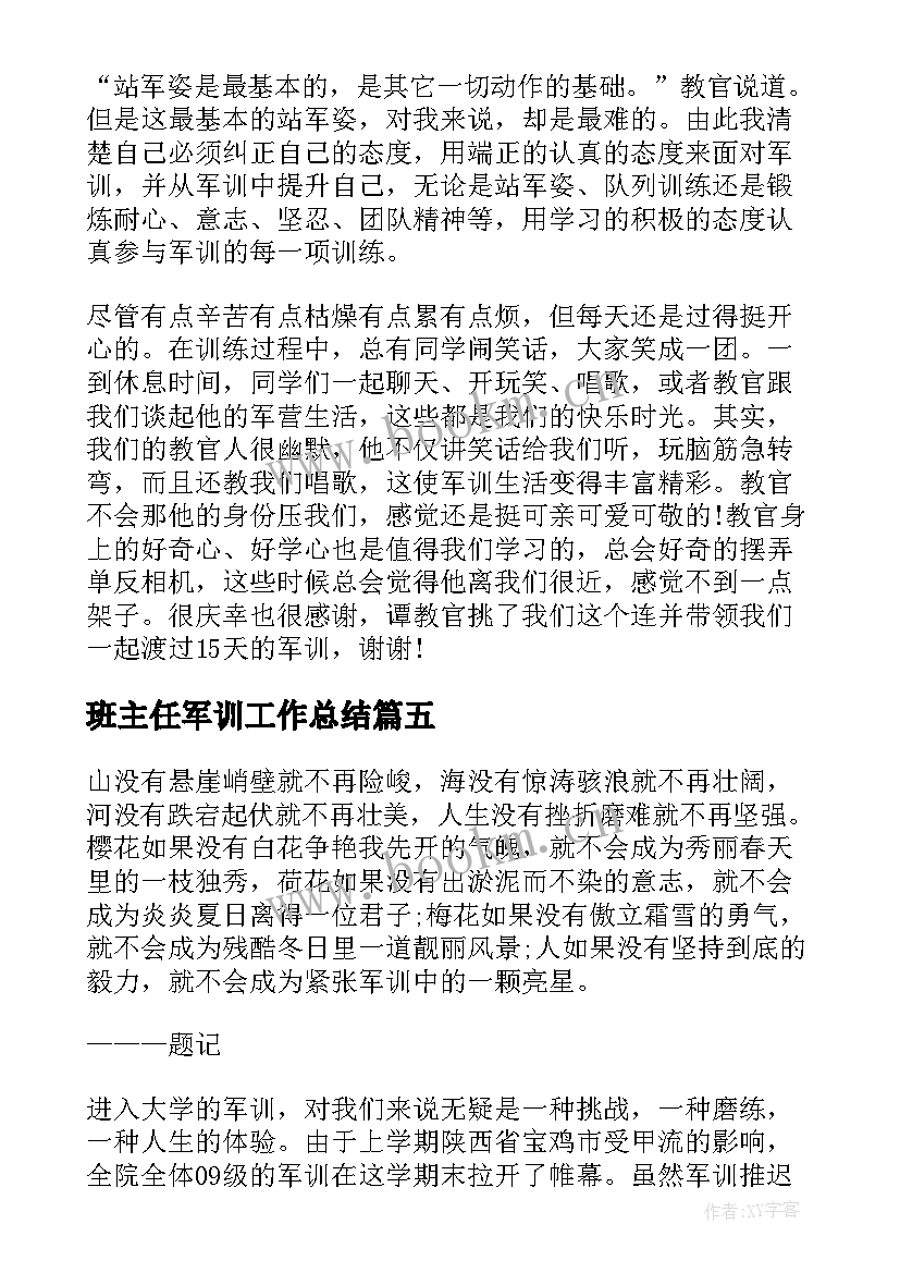 最新班主任军训工作总结 大学生军训工作总结(实用5篇)