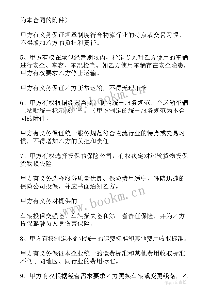 最新快递承包协议 承包快递货运合同(通用10篇)